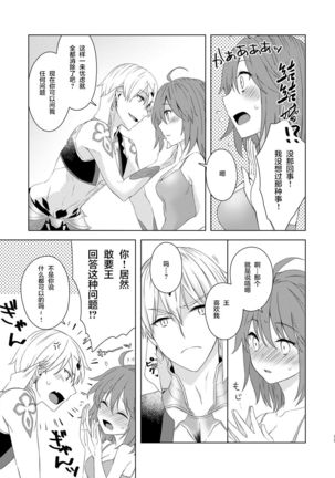 Sou Iu Koto Shiteiino? Page #18