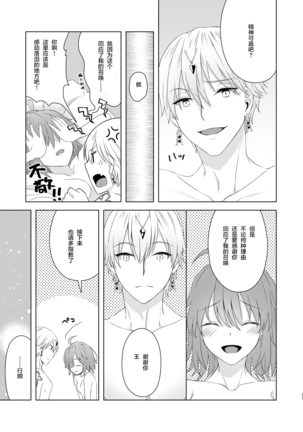 Sou Iu Koto Shiteiino? Page #38