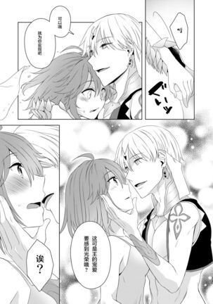 Sou Iu Koto Shiteiino? Page #14