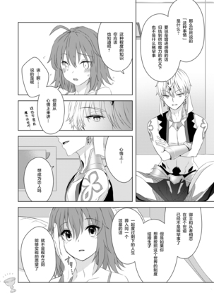 Sou Iu Koto Shiteiino? Page #17