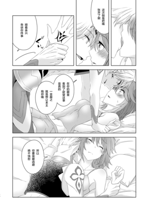 Sou Iu Koto Shiteiino? Page #21