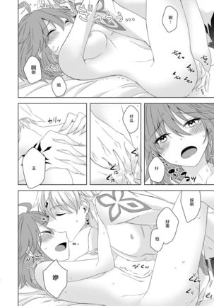 Sou Iu Koto Shiteiino? Page #25