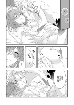 Sou Iu Koto Shiteiino? Page #23