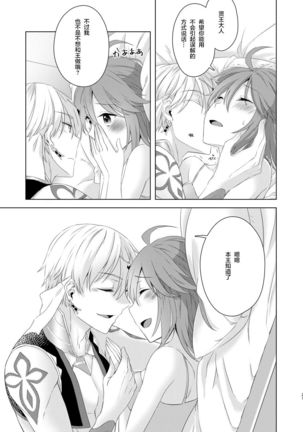 Sou Iu Koto Shiteiino? Page #22