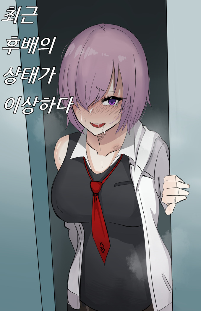 최근 후배의 상태가 이상하다.
