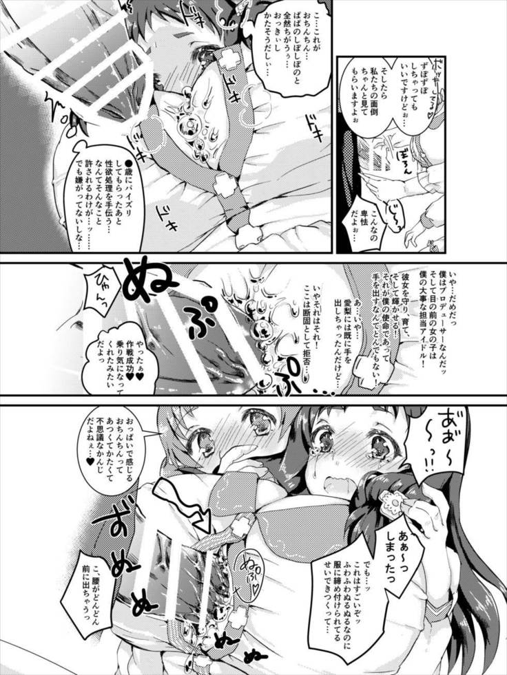 Totoki Airi to Ohnuma Kurumi ni Kotteri Sakusei Sareru Hon