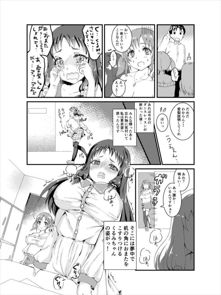 Totoki Airi to Ohnuma Kurumi ni Kotteri Sakusei Sareru Hon