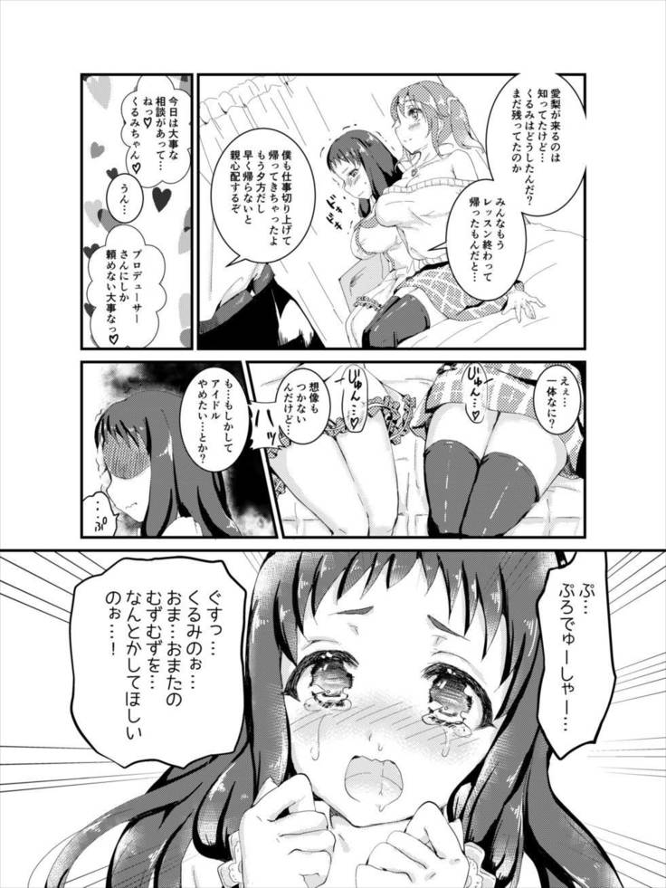 Totoki Airi to Ohnuma Kurumi ni Kotteri Sakusei Sareru Hon