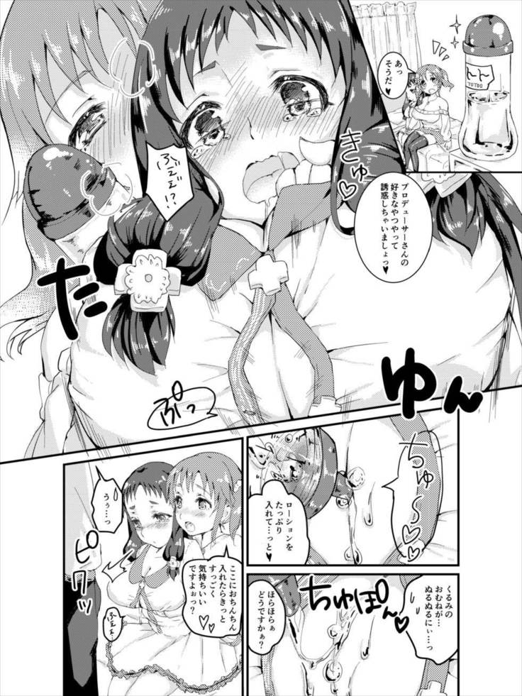Totoki Airi to Ohnuma Kurumi ni Kotteri Sakusei Sareru Hon