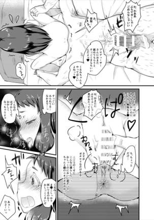 Totoki Airi to Ohnuma Kurumi ni Kotteri Sakusei Sareru Hon Page #18