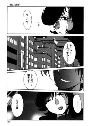 Monokage no Iris 1 Page #185