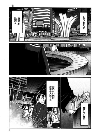 Monokage no Iris 1 Page #9