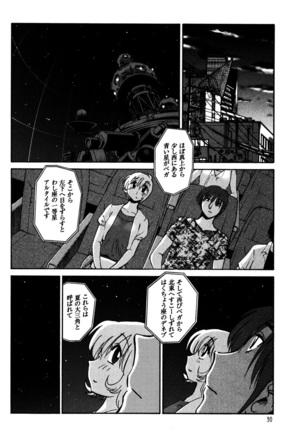 Monokage no Iris 1 Page #92