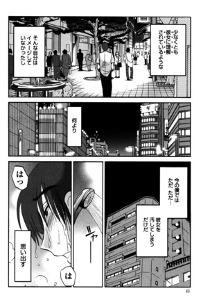 Monokage no Iris 1 Page #42