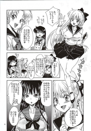 Bishoujo Senshi ni Oshioki! Page #3
