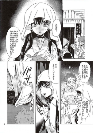 Bishoujo Senshi ni Oshioki! - Page 5