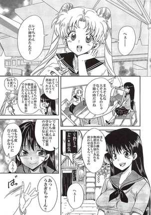 Bishoujo Senshi ni Oshioki! Page #2