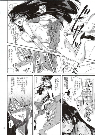 Bishoujo Senshi ni Oshioki! - Page 19