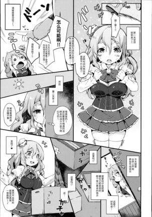 Pola to Maru Maru Maruu~ - Page 4