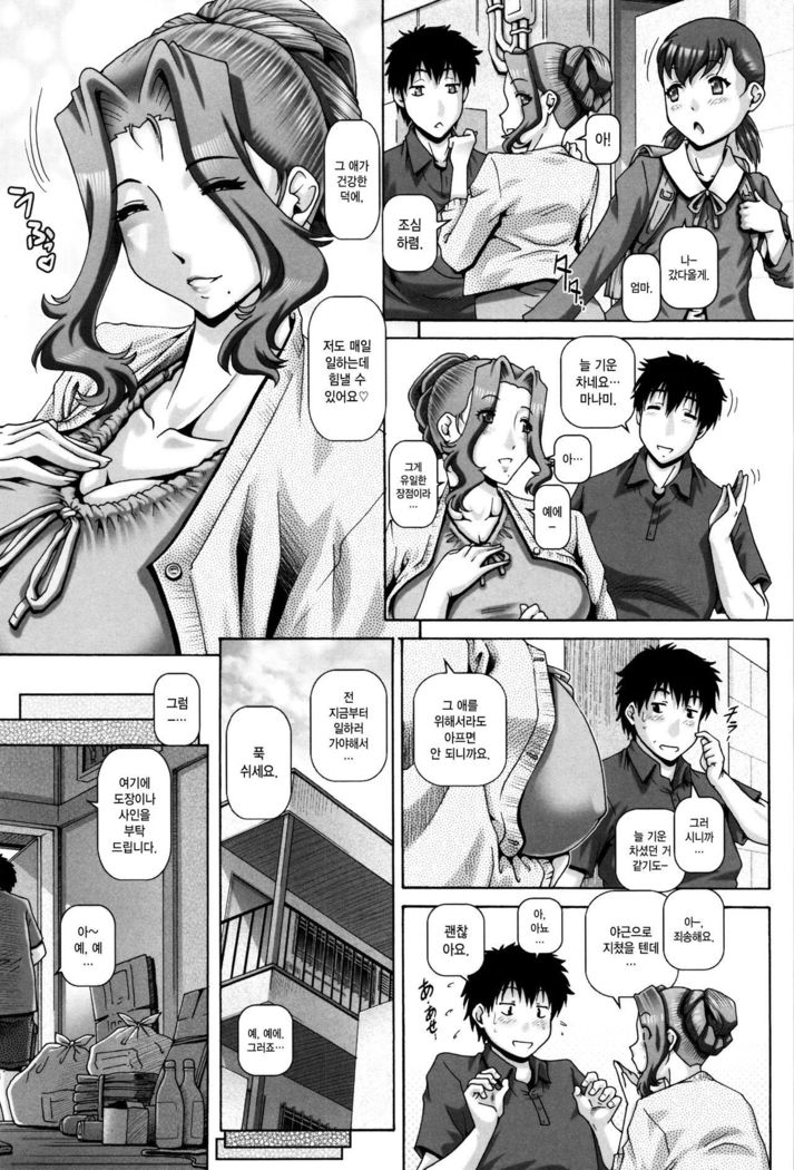 Kachiku Ane Ch. 3