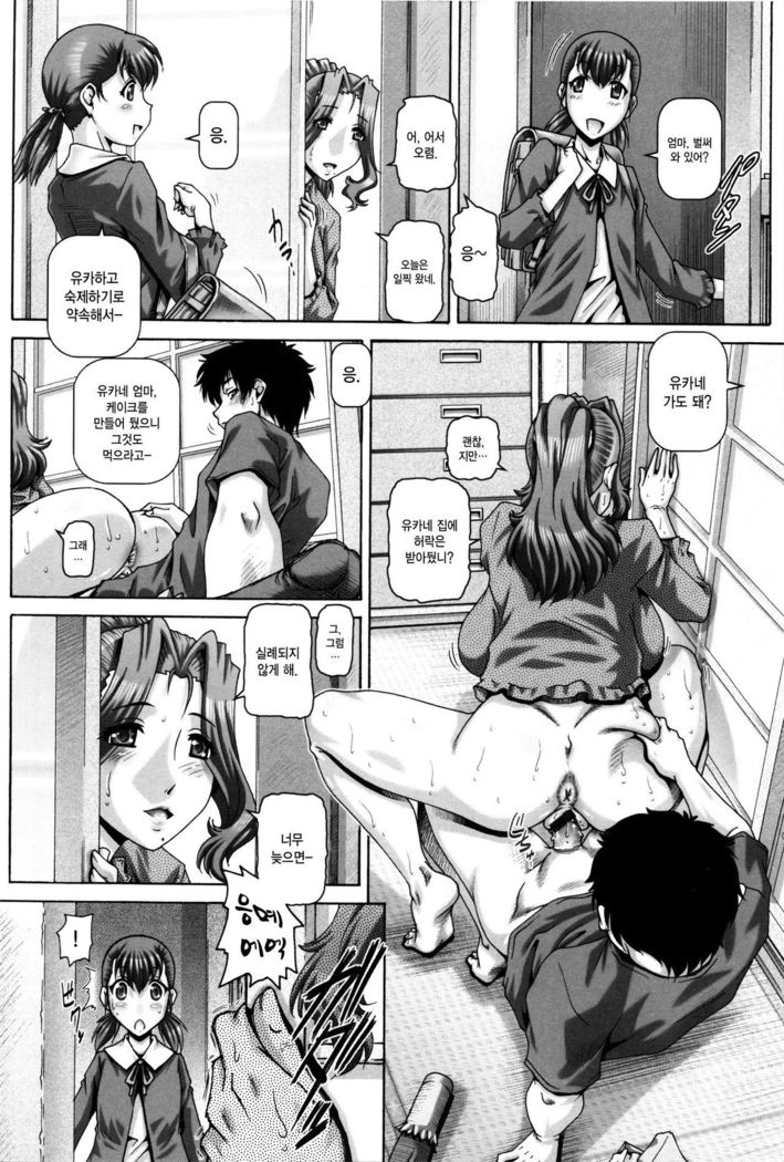 Kachiku Ane Ch. 3