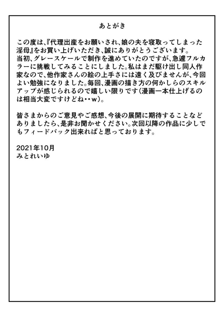 代理出産をお願いされ、娘の夫を寝取ってしまった淫母