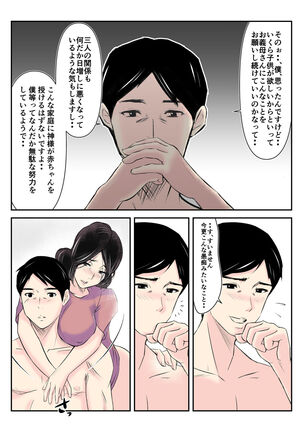 代理出産をお願いされ、娘の夫を寝取ってしまった淫母 - Page 21