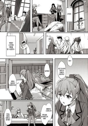 Suzunone o Kiite Page #7