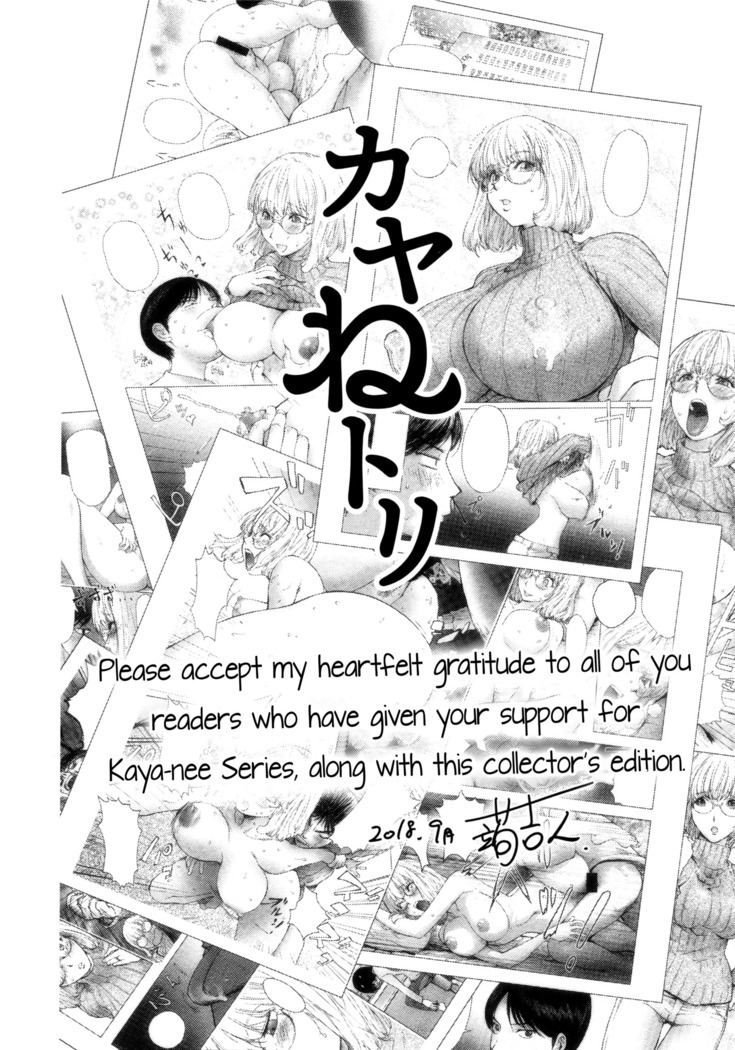 KayaNetori Kaya-Nee Series Aizou Ban Ch. 1 + Bonus