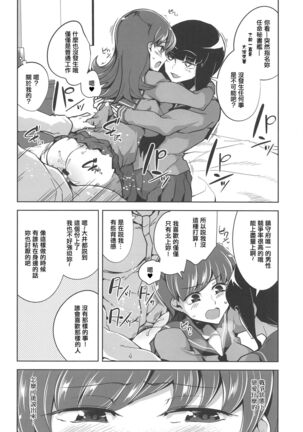 Ooi Saimin Re:2 - Page 18