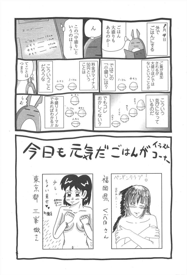 COMIC ペンギンクラブ 2011年4月号