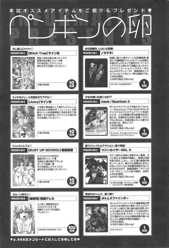 COMIC ペンギンクラブ 2011年4月号