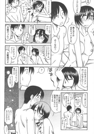 COMIC ペンギンクラブ 2011年4月号 Page #221