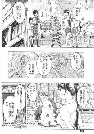 COMIC ペンギンクラブ 2011年4月号 Page #161