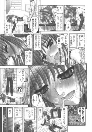 COMIC ペンギンクラブ 2011年4月号 Page #252