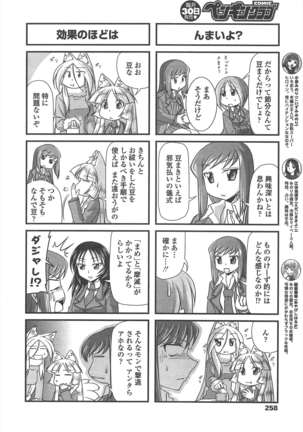 COMIC ペンギンクラブ 2011年4月号 Page #261