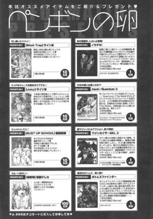 COMIC ペンギンクラブ 2011年4月号 Page #268