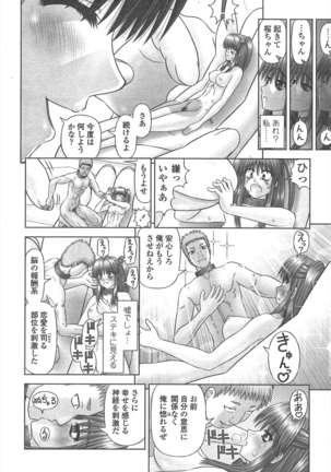 COMIC ペンギンクラブ 2011年4月号 Page #249