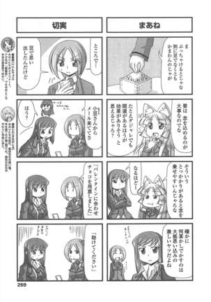 COMIC ペンギンクラブ 2011年4月号 Page #262