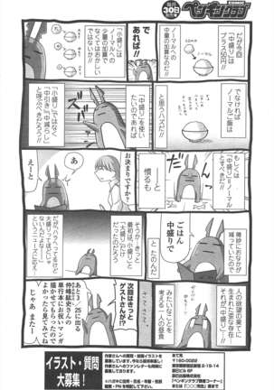 COMIC ペンギンクラブ 2011年4月号 Page #259