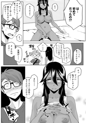 Natsu Koi Ota girl - Page 35