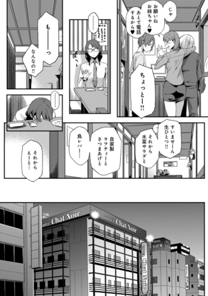 Natsu Koi Ota girl - Page 104