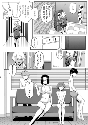 Natsu Koi Ota girl - Page 144