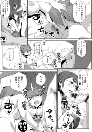 Natsu Koi Ota girl - Page 125