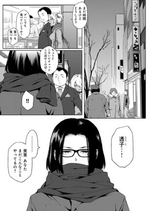 Natsu Koi Ota girl Page #141
