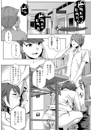 Natsu Koi Ota girl - Page 121