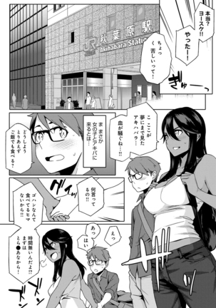 Natsu Koi Ota girl Page #12