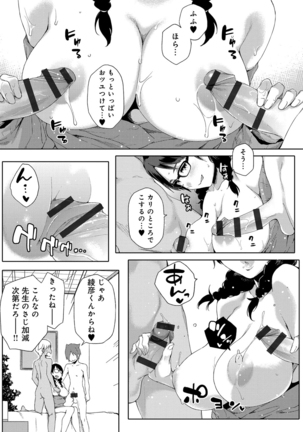Natsu Koi Ota girl - Page 89