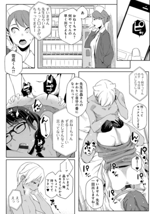 Natsu Koi Ota girl Page #92