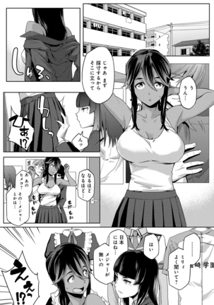 Natsu Koi Ota girl Page #39
